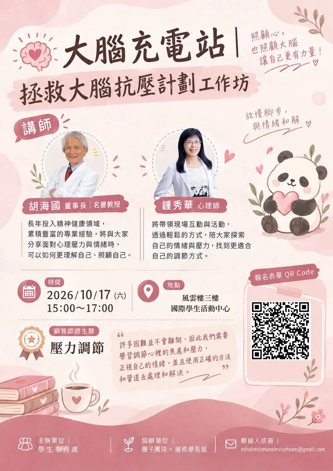 大腦充電站 講座海報